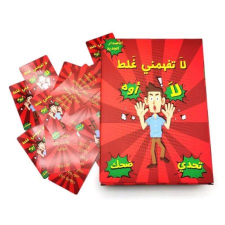 لعبة "لا تفهمني غلط"